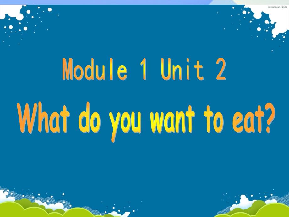 2016春六年级英语下册 module 1 unit 2《what do you want to eat》课件4 （新版）外研版（三起）_第1页