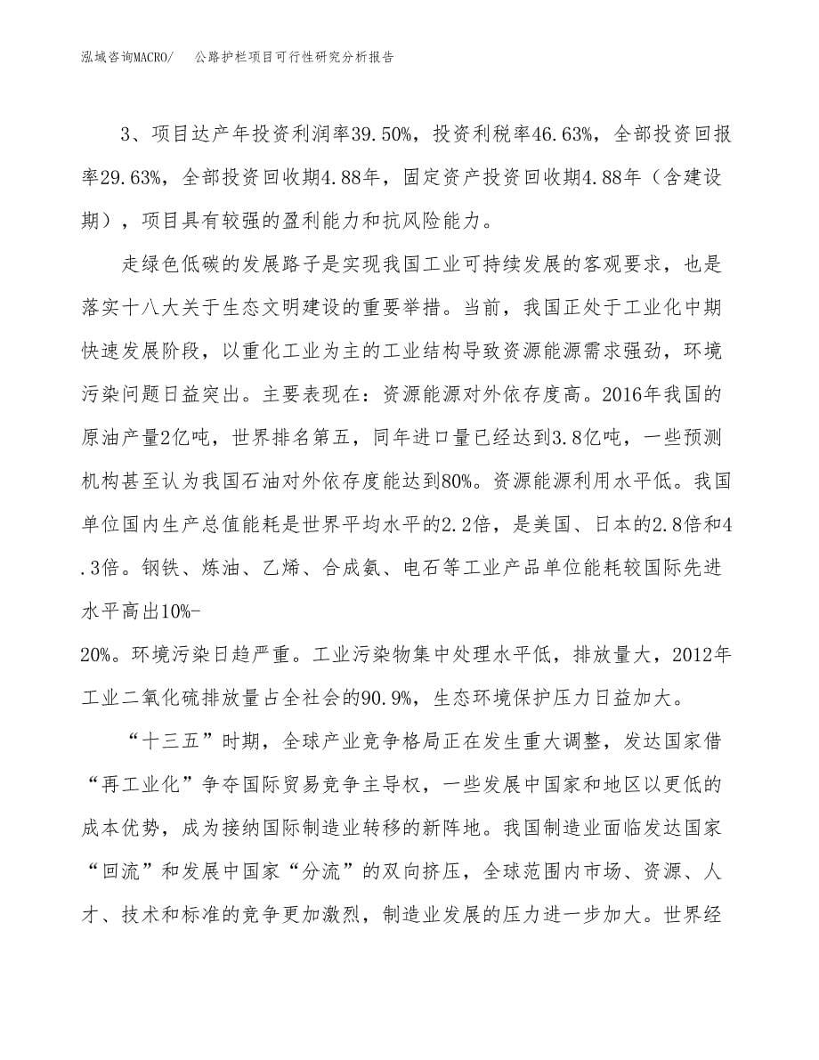 项目公示_公路护栏项目可行性研究分析报告.docx_第5页