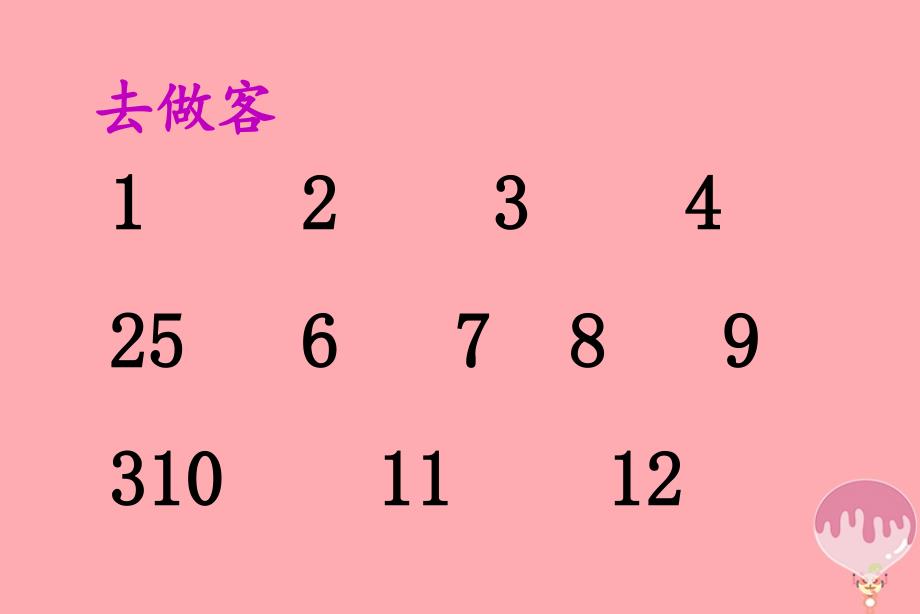 2017-2018学年一年级数学上册 认识钟表教学课件（新）新人教版_第2页