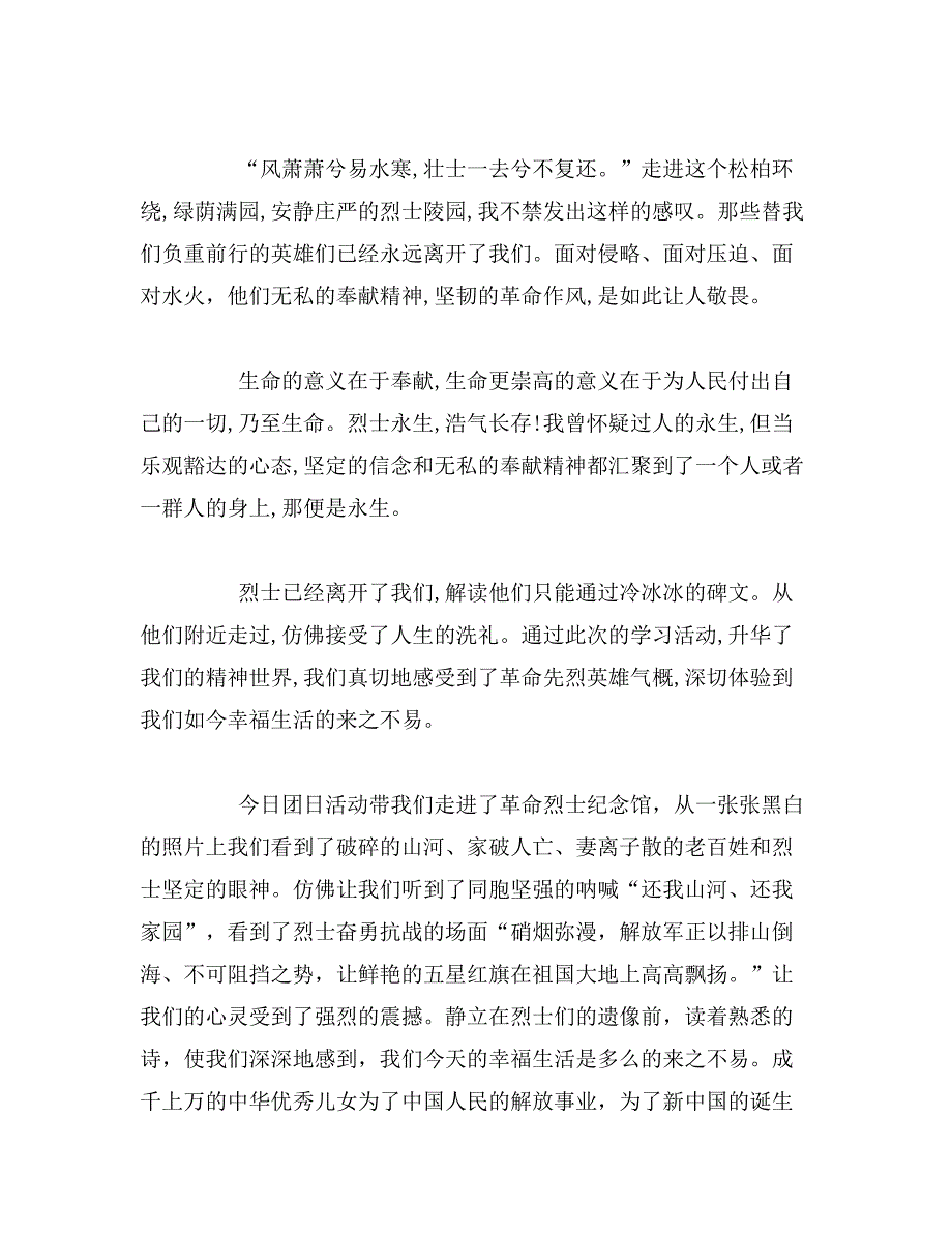 2019年革命烈士纪念馆观后感范文_第2页
