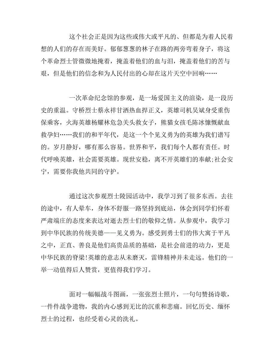 2019年革命烈士纪念馆观后感范文_第4页