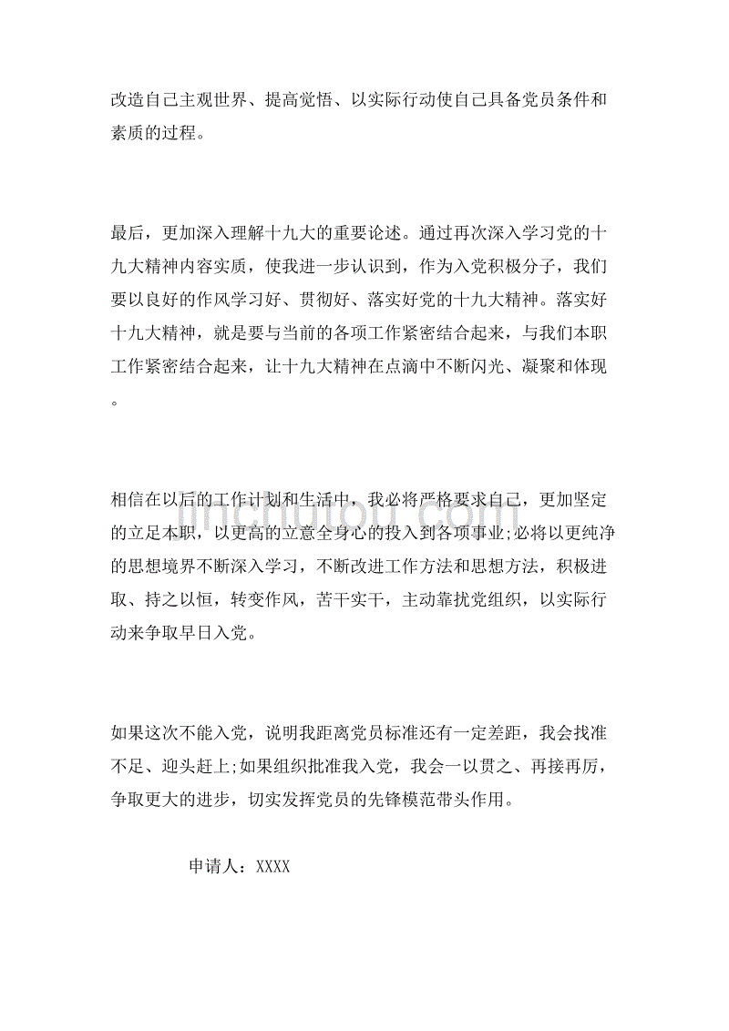 2019年入党志愿书(范文)_第2页
