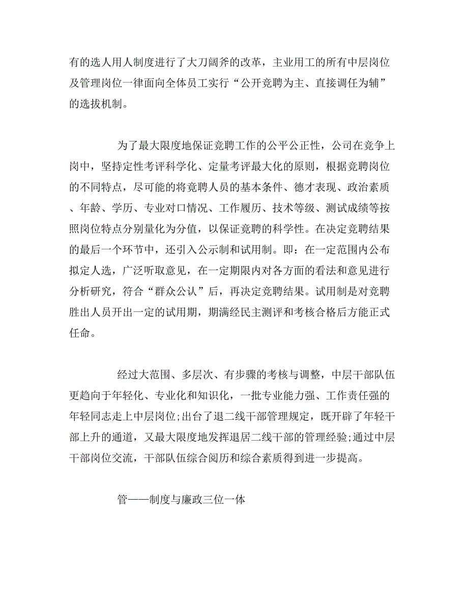 2019年党建工作交流材料3篇范文_第2页