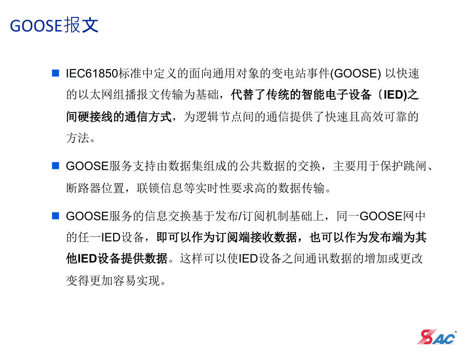 智能变电站报文分析及常见问题解析_第4页