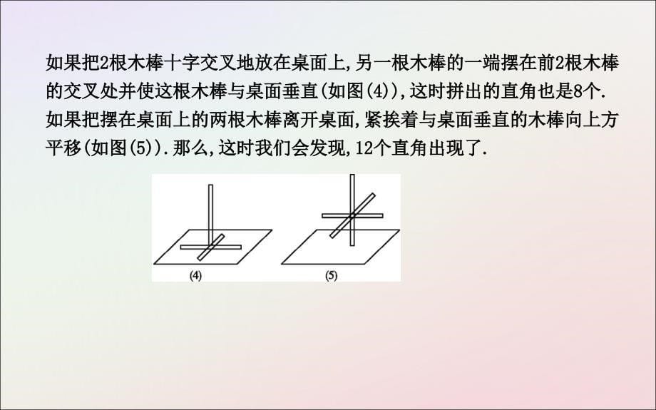 2018-2019学年度高中数学 第二章 点、直线、平面之间的位置关系 2.3.1 直线与平面垂直的判定课件 新人教a版必修2_第5页