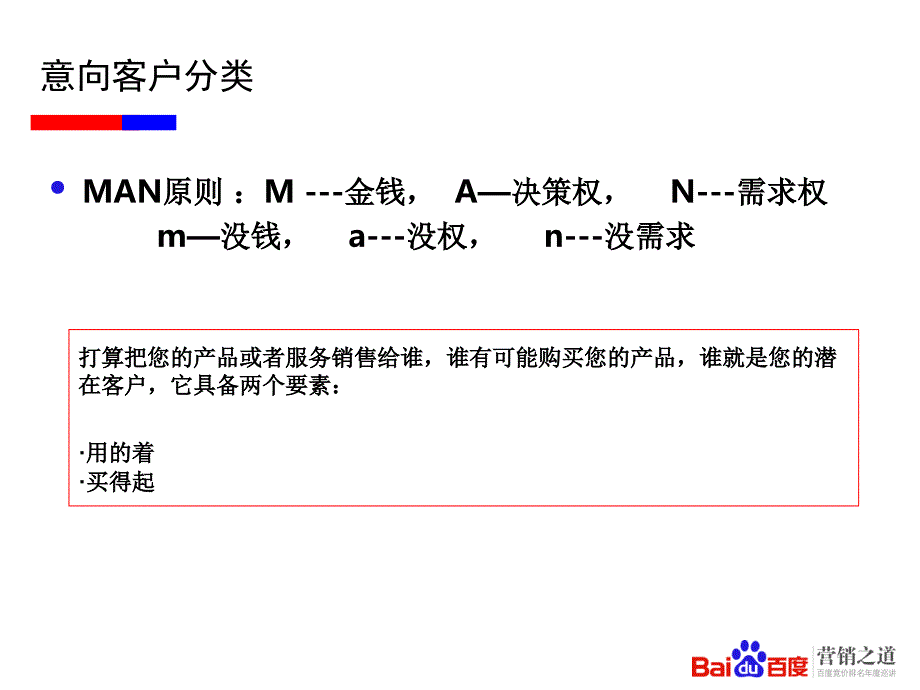 客户分类基本知识_第3页