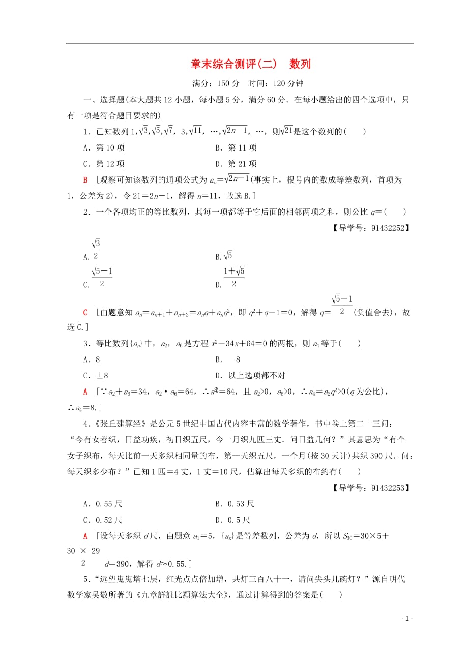 2018年秋高中数学 章末综合测评2 数列 新人教a版必修5_第1页