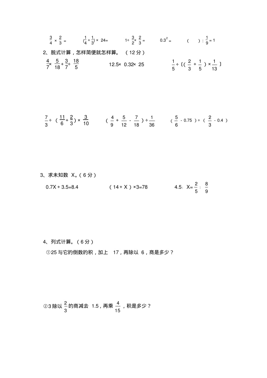 小升初毕业考试数学试题_第3页