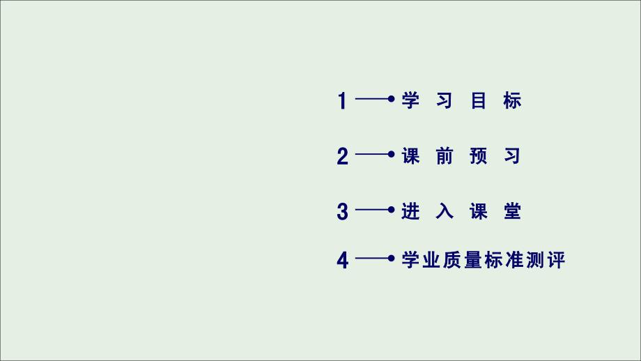 2018-2019学年高中语文 第1单元 书愤课件 新人教版选修《中国古代诗散文欣赏》_第4页