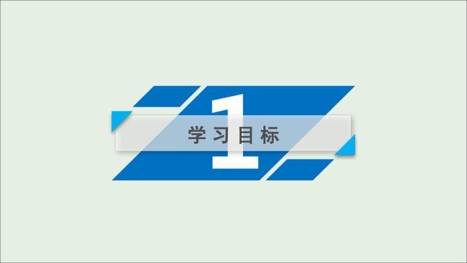 2018-2019学年高中语文 第1单元 书愤课件 新人教版选修《中国古代诗散文欣赏》_第5页