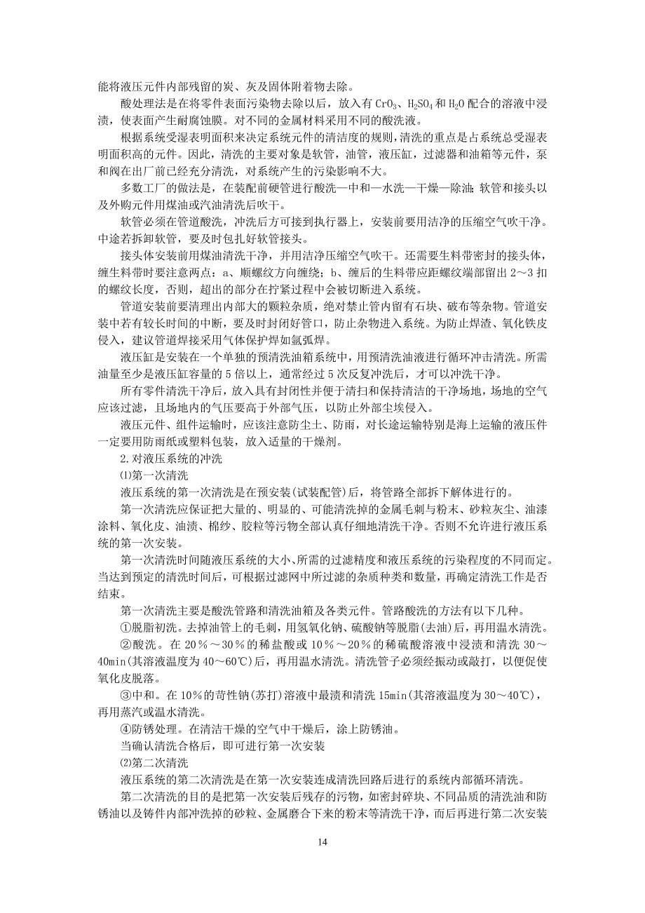 液压设备的管理与故障查找方法介绍_第5页