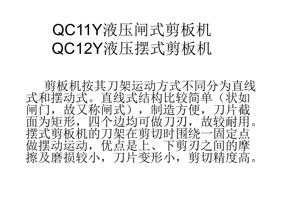 剪板机液压系统概要_第3页