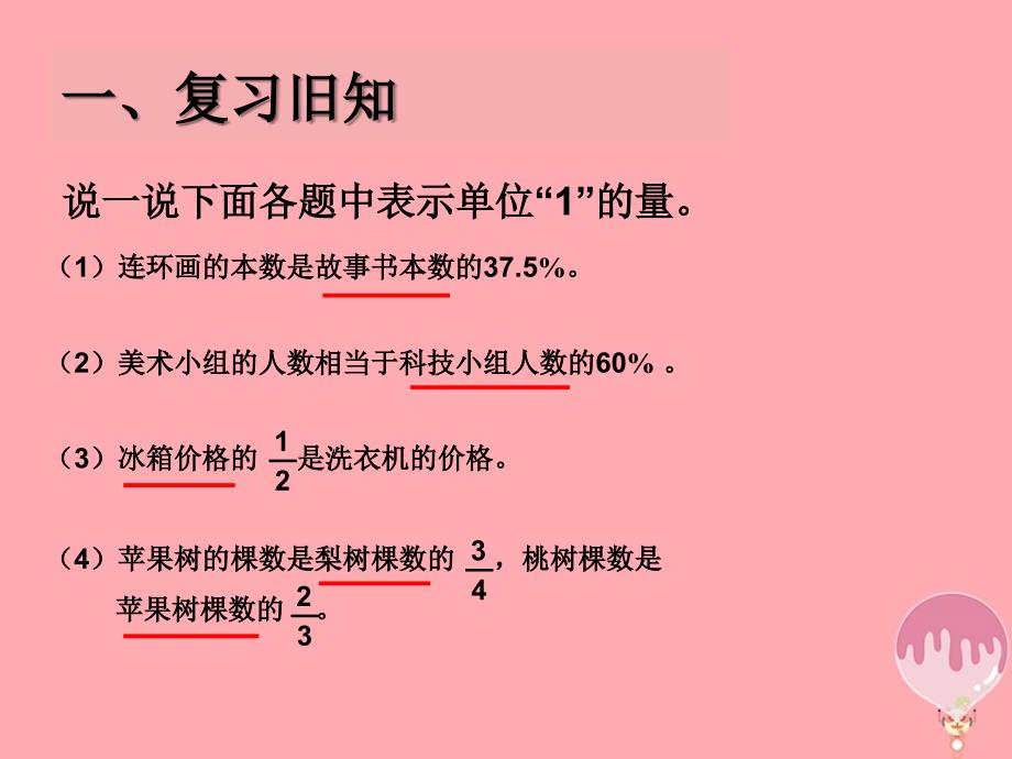 2017秋六年级数学上册 6.6 解决问题课件 新人教版_第2页