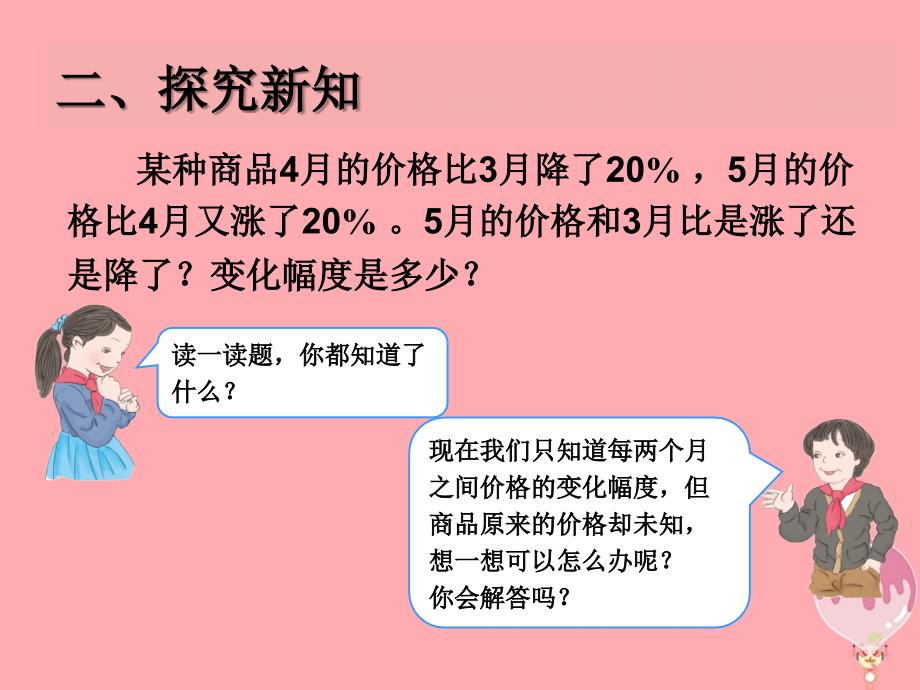 2017秋六年级数学上册 6.6 解决问题课件 新人教版_第3页