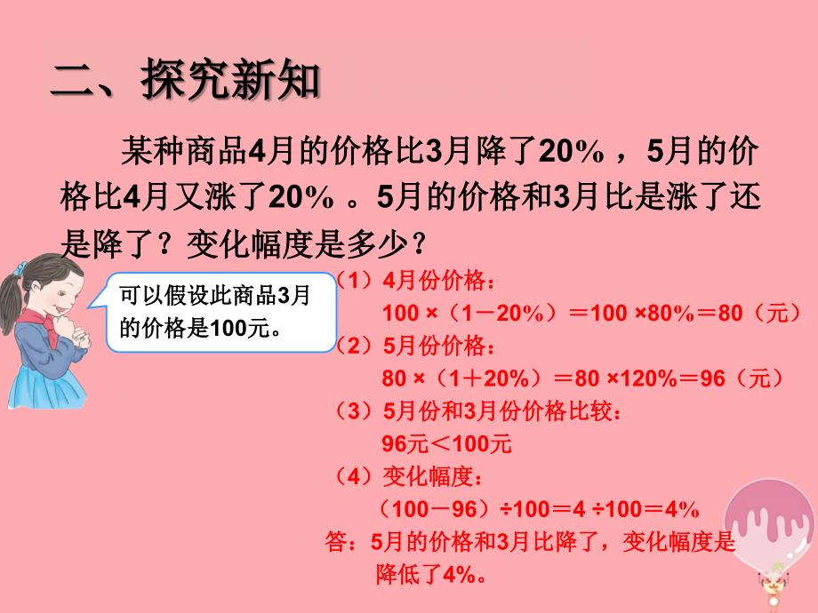 2017秋六年级数学上册 6.6 解决问题课件 新人教版_第4页