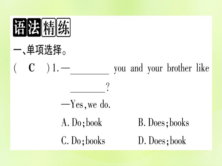 2018秋七年级英语上册 unit 3 body parts and feelings语法精练及易错归纳课件 （新版）冀教版_第2页