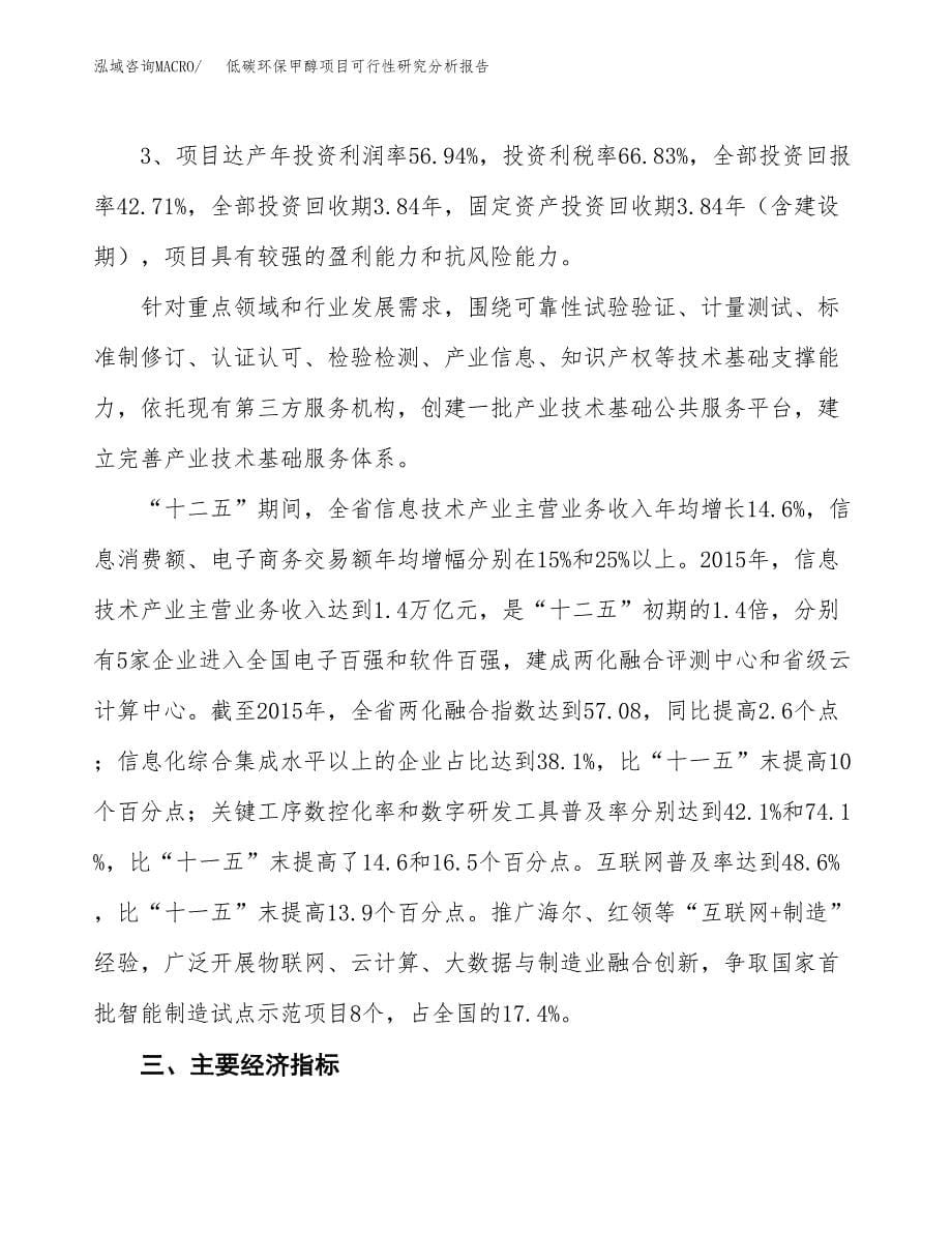 项目公示_低碳环保甲醇项目可行性研究分析报告.docx_第5页