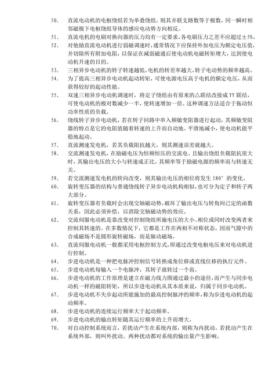 维修电工技师题库及答案_第3页