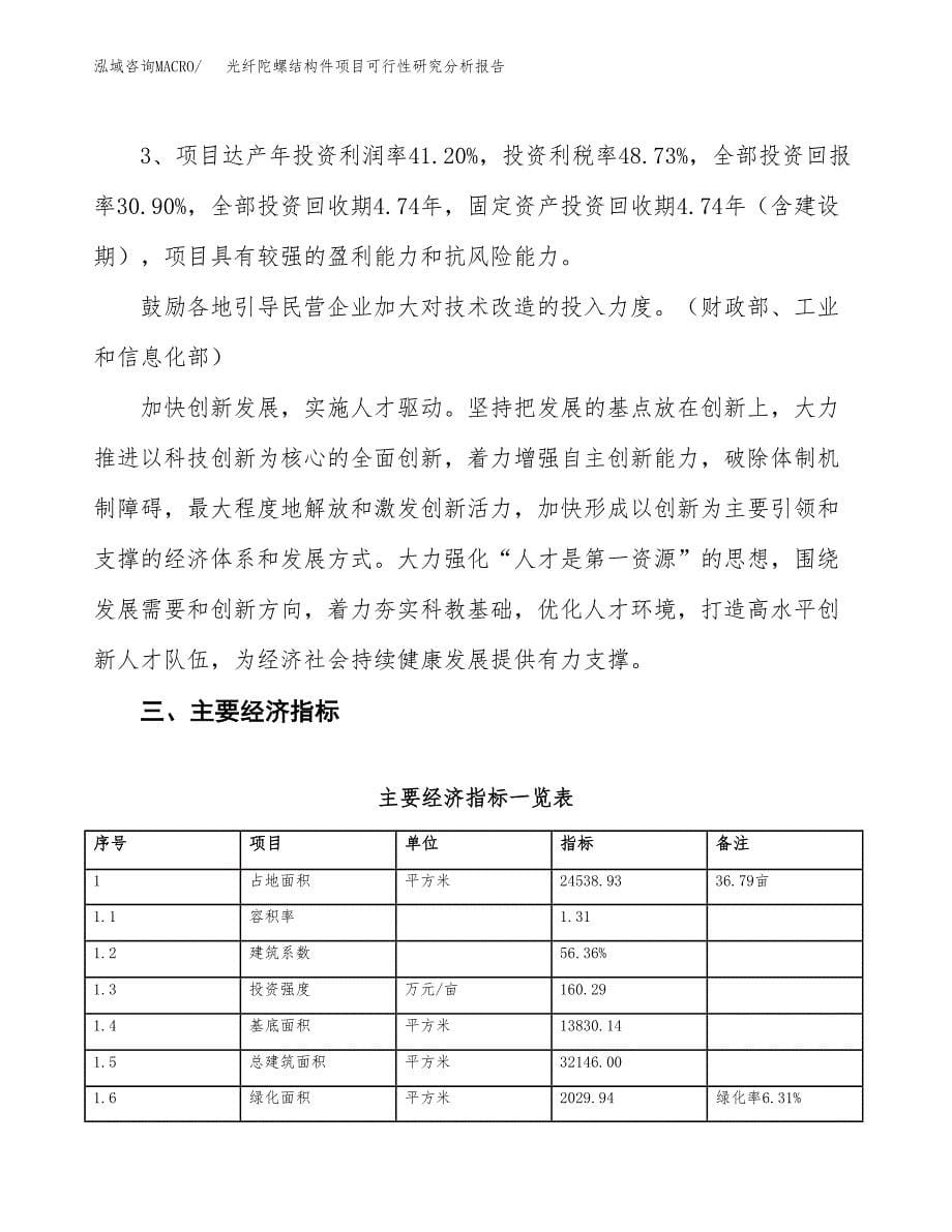 项目公示_光纤陀螺结构件项目可行性研究分析报告.docx_第5页