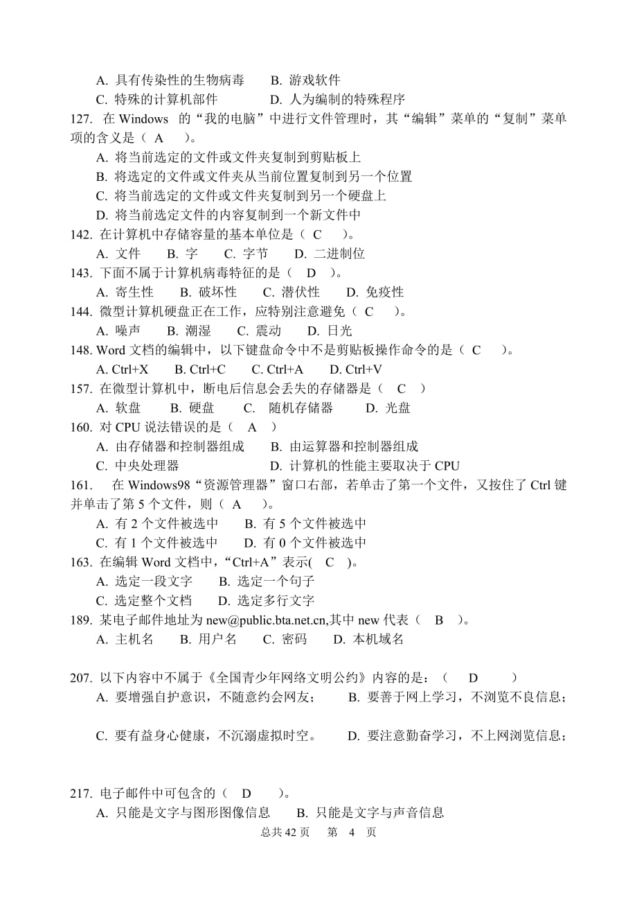 初中信息技术考试试题及答案12.25_第4页