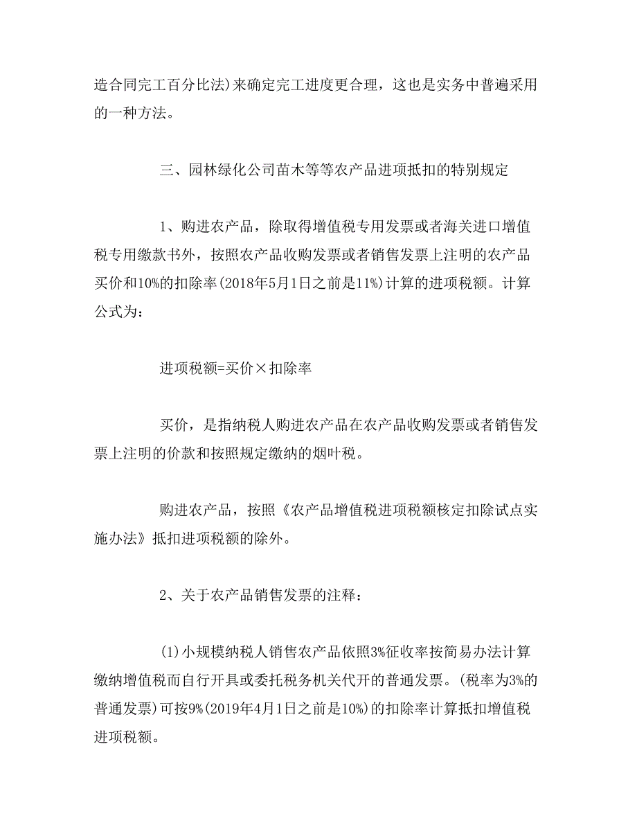 2019年园林绿化公司常用会计分录范文_第2页