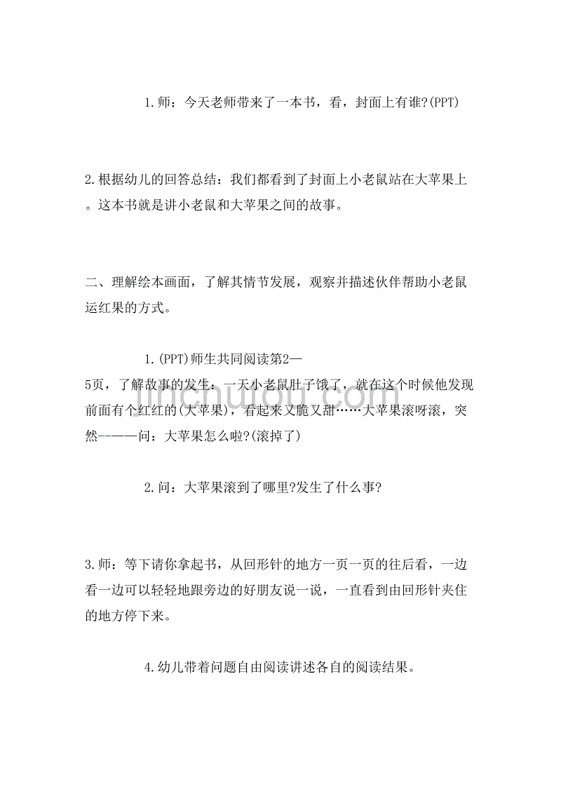 2019年中班绘本《小老鼠分果果》范文_第3页