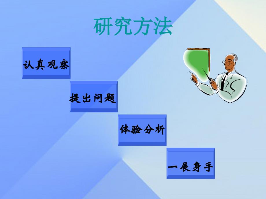 2016秋四年级科学上册 6.1《饮料瓶的知识》课件5 大象版_第3页