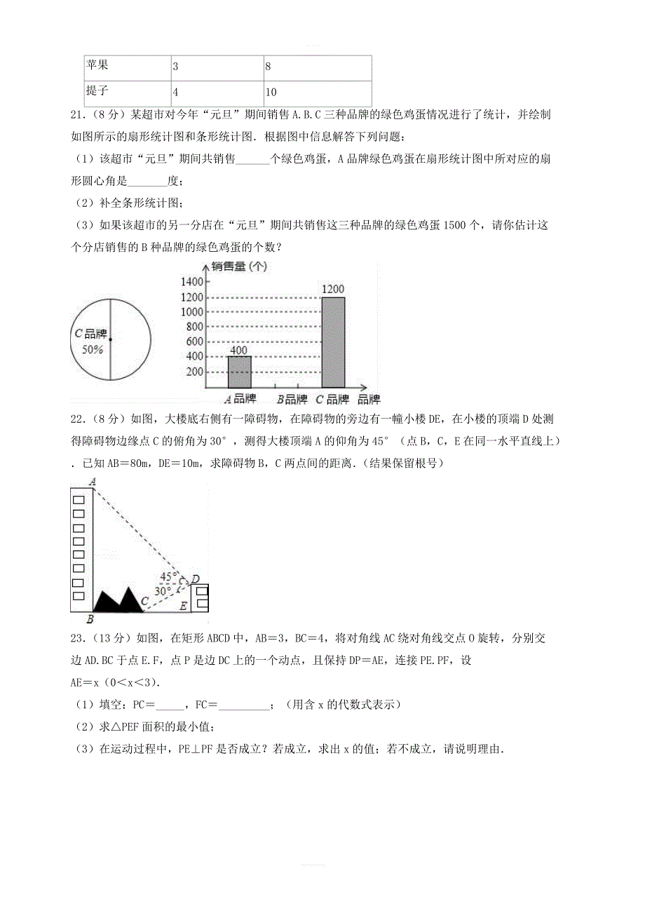 2019年海南省中考数学模拟试卷(一)附答案_第4页