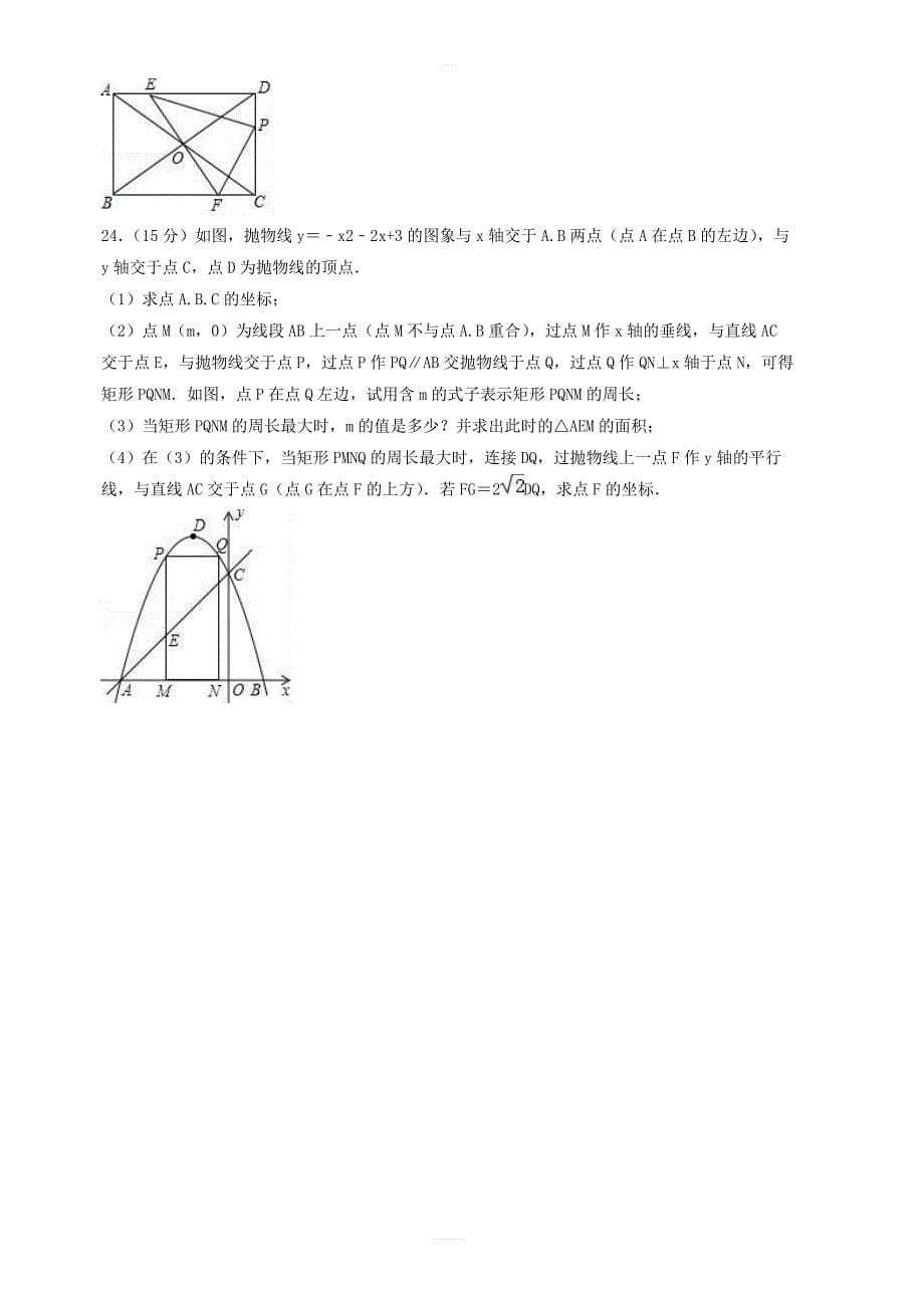 2019年海南省中考数学模拟试卷(一)附答案_第5页