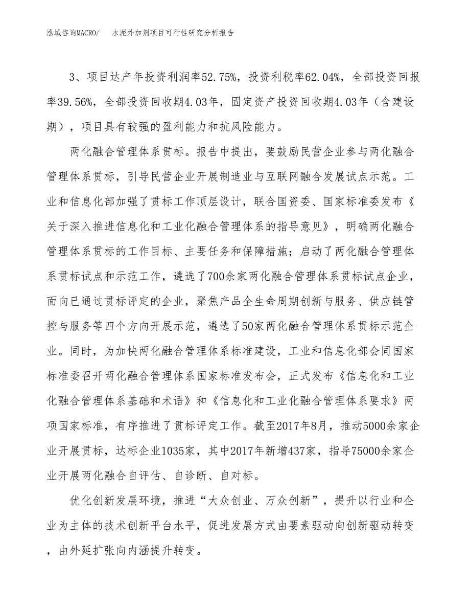 项目公示_水泥外加剂项目可行性研究分析报告.docx_第5页