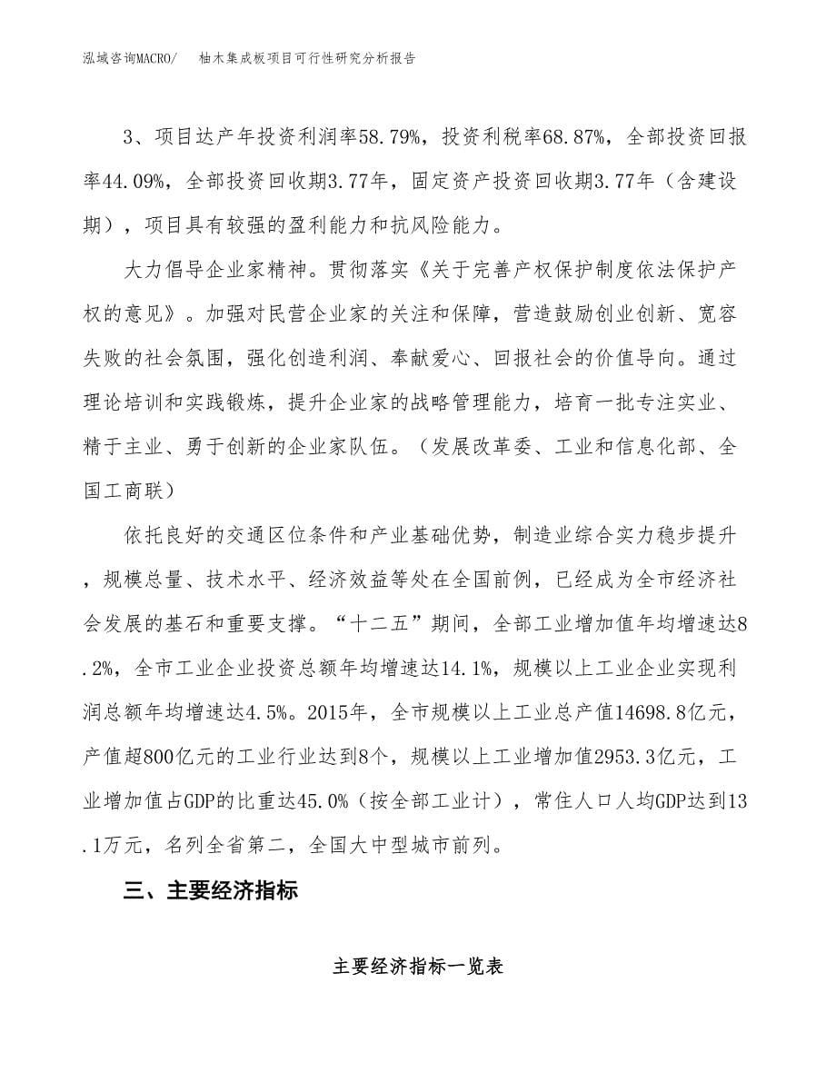 项目公示_柚木集成板项目可行性研究分析报告.docx_第5页