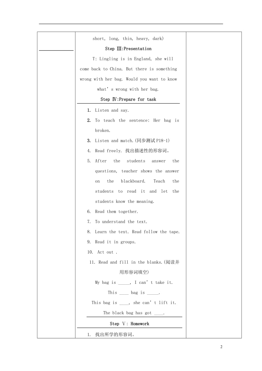 2016春五年级英语下册 module 5 unit 1《your bag is broken》教案 外研版（一起）_第2页