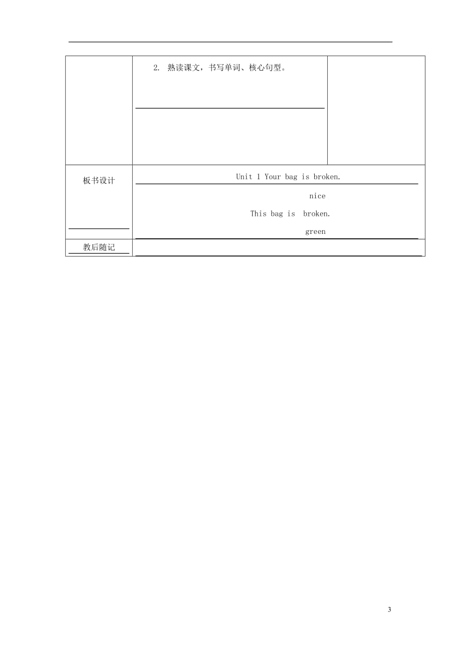 2016春五年级英语下册 module 5 unit 1《your bag is broken》教案 外研版（一起）_第3页