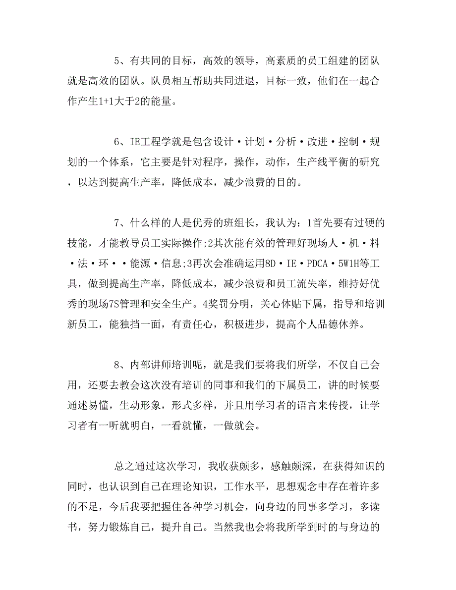 2019年五金公司提高班组长能力和素质培训心得体会7篇范文_第4页