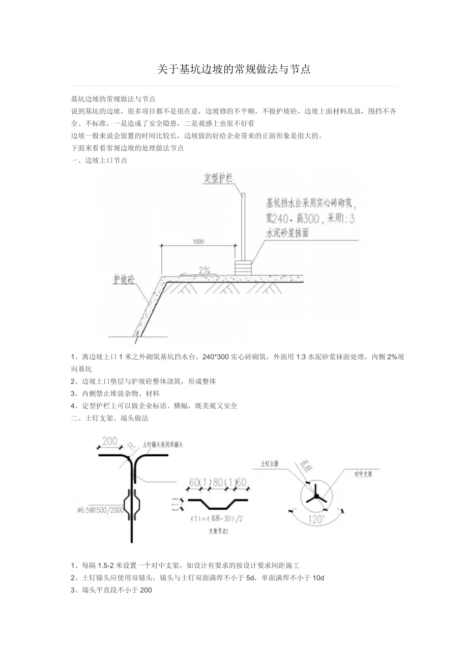 关于基坑边坡的常规做法与节点_第1页