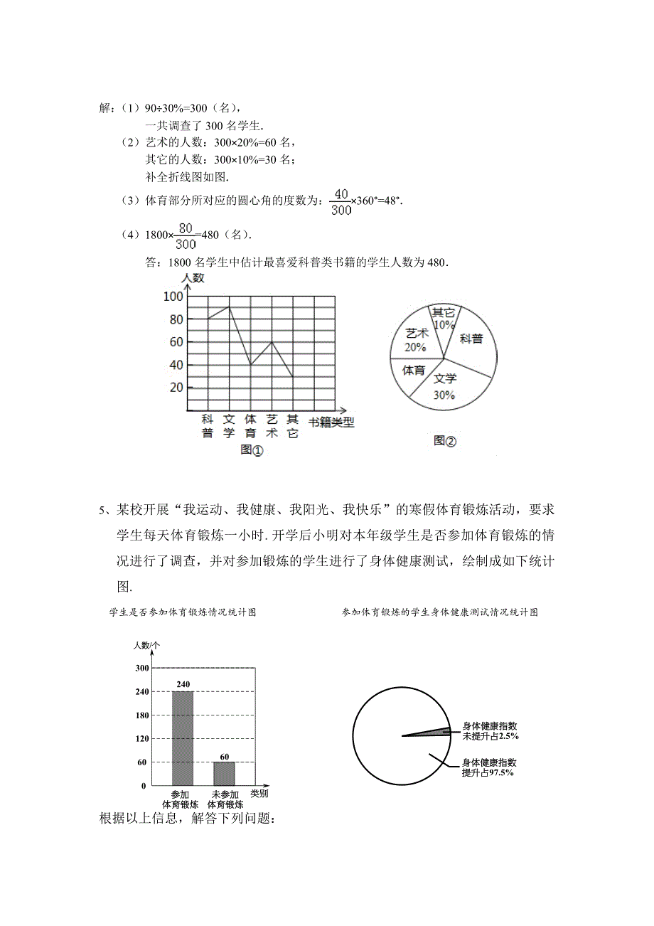 七年级统计练习题含答案_第4页