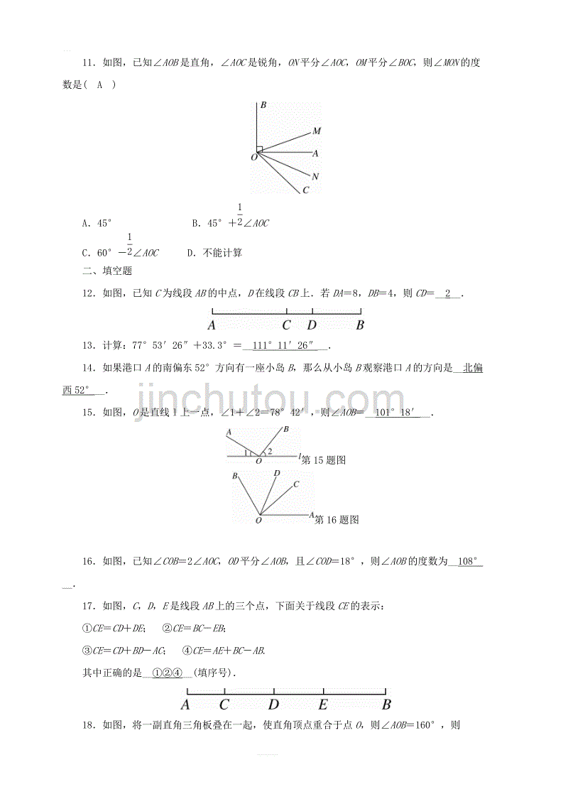 2018_2019学年七年级数学上册专题复习第四章基本平面图形（新版）北师大版_第3页