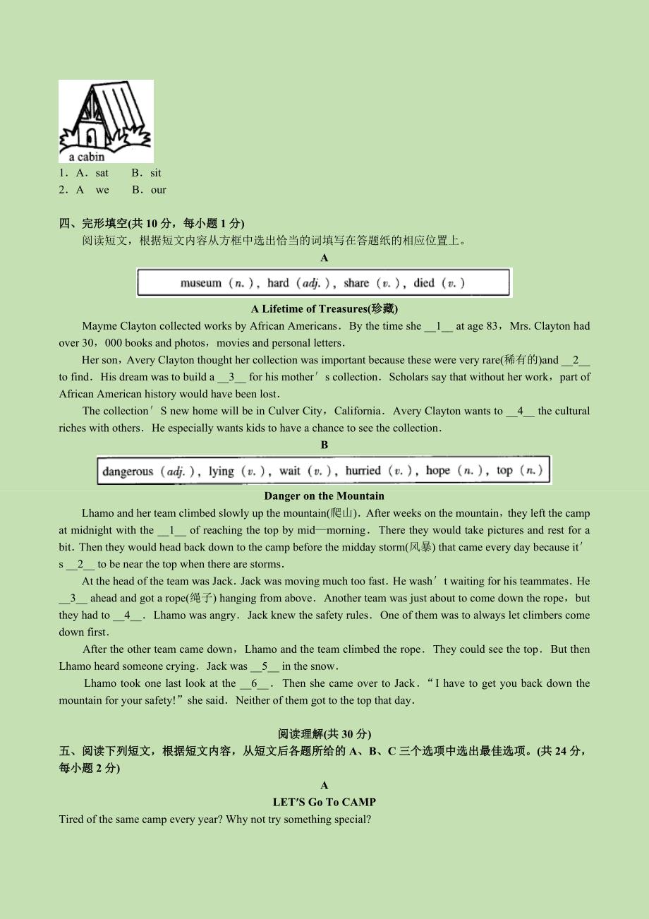2018-2019学年北京市城区七年级第二学期期末试卷英语（word版）_第3页