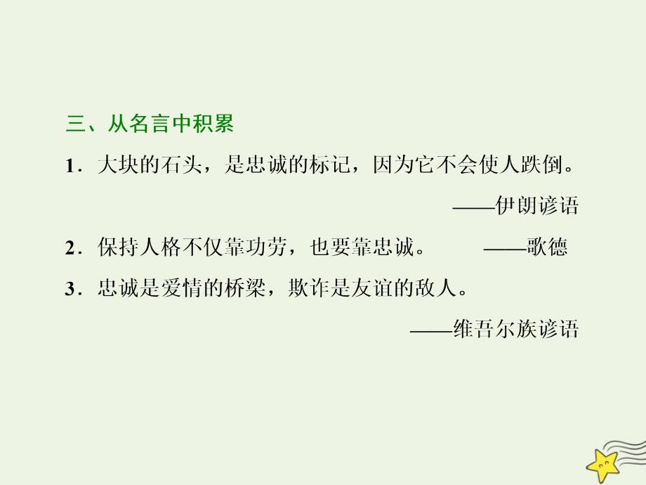 2018-2019学年高中语文 第三单元 第13课 说不尽的狗课件 粤教版必修2_第3页