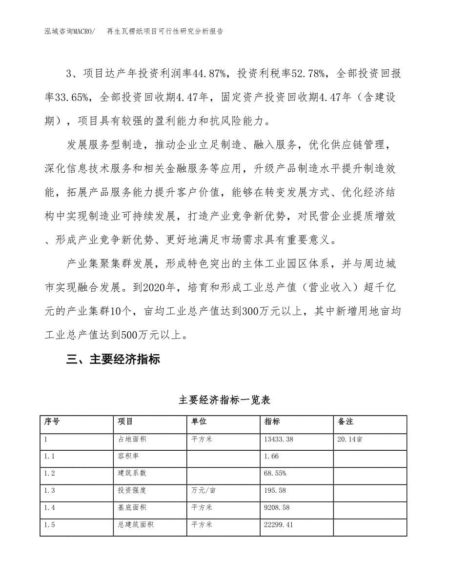 项目公示_再生瓦楞纸项目可行性研究分析报告.docx_第5页