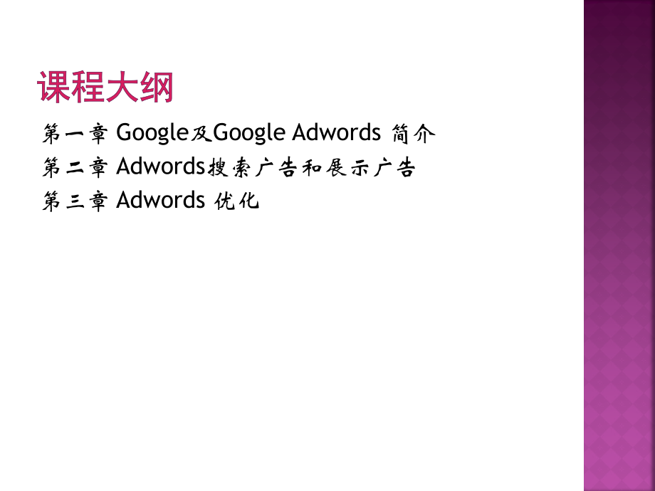 google awrords谷歌广告初级教程_第2页
