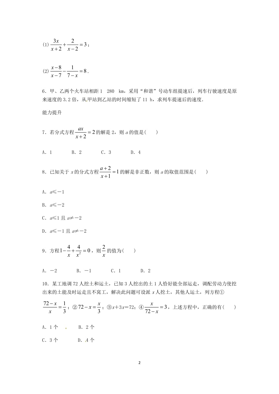 八年级分式方程练习题(2018版含答案)_第2页