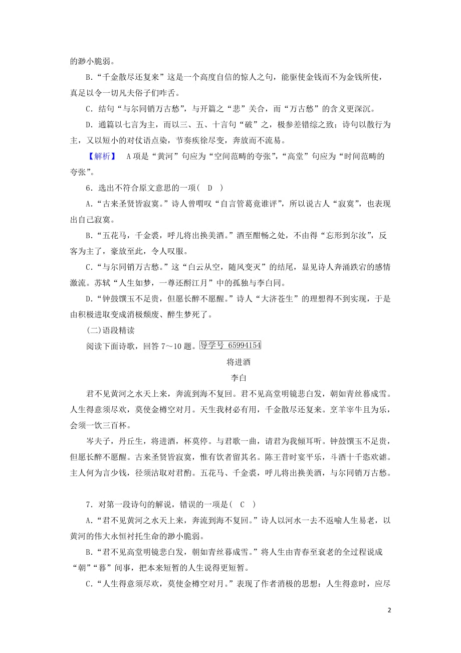 2018-2019学年高中语文 第3单元 将进酒练习（含解析）新人教版选修《中国古代诗散文欣赏》_第2页