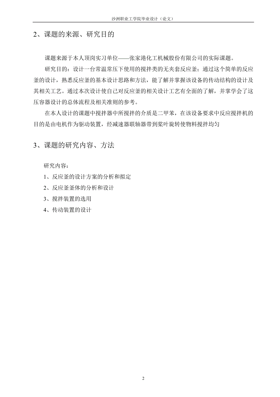 3m反应釜的设计及其制造工艺规程_第2页