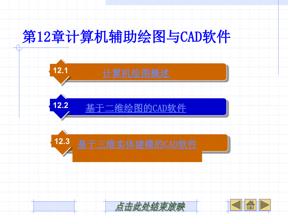 计算机辅助绘图与cad软件_第1页