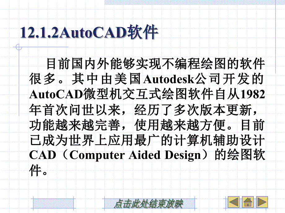 计算机辅助绘图与cad软件_第4页