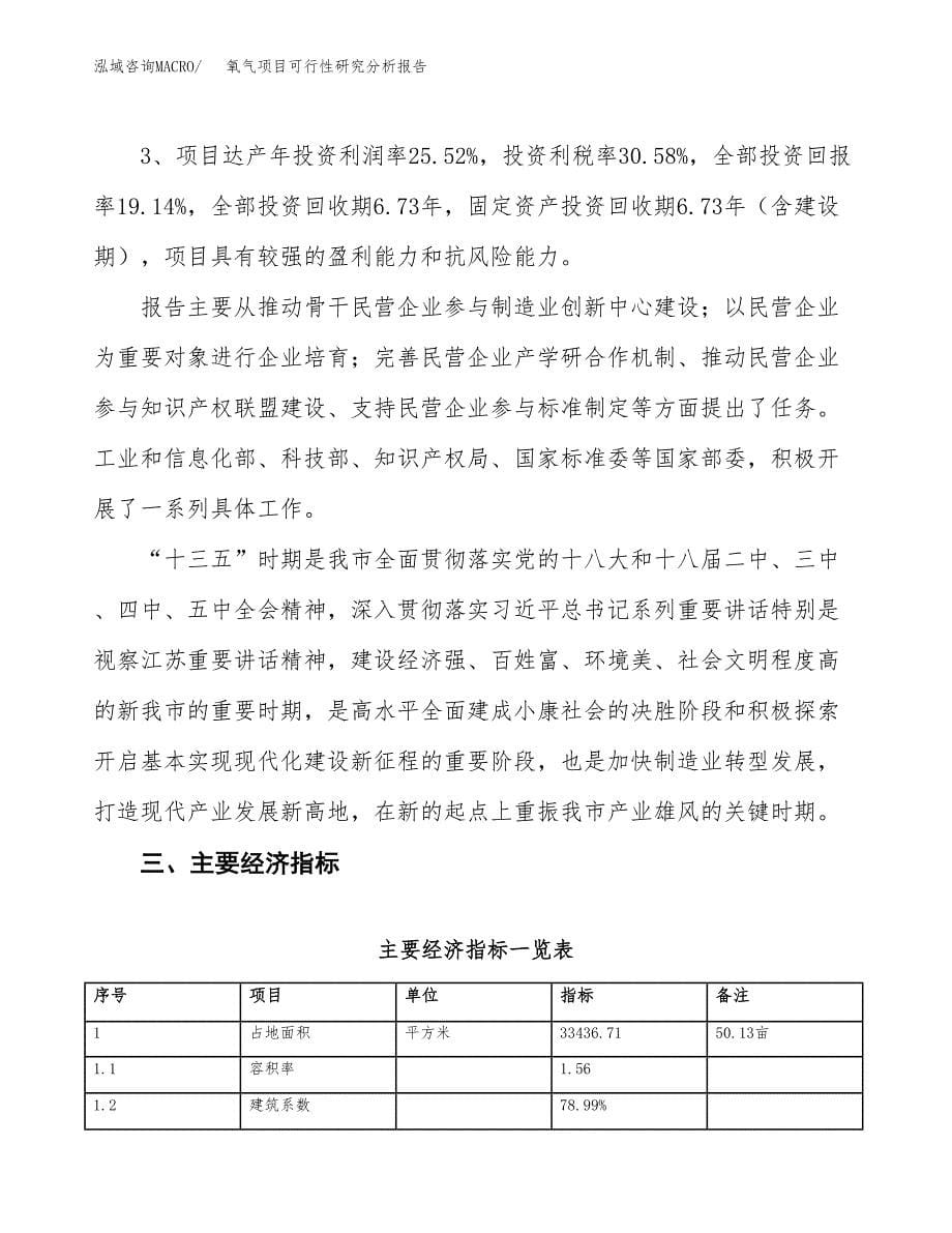 项目公示_氧气项目可行性研究分析报告.docx_第5页