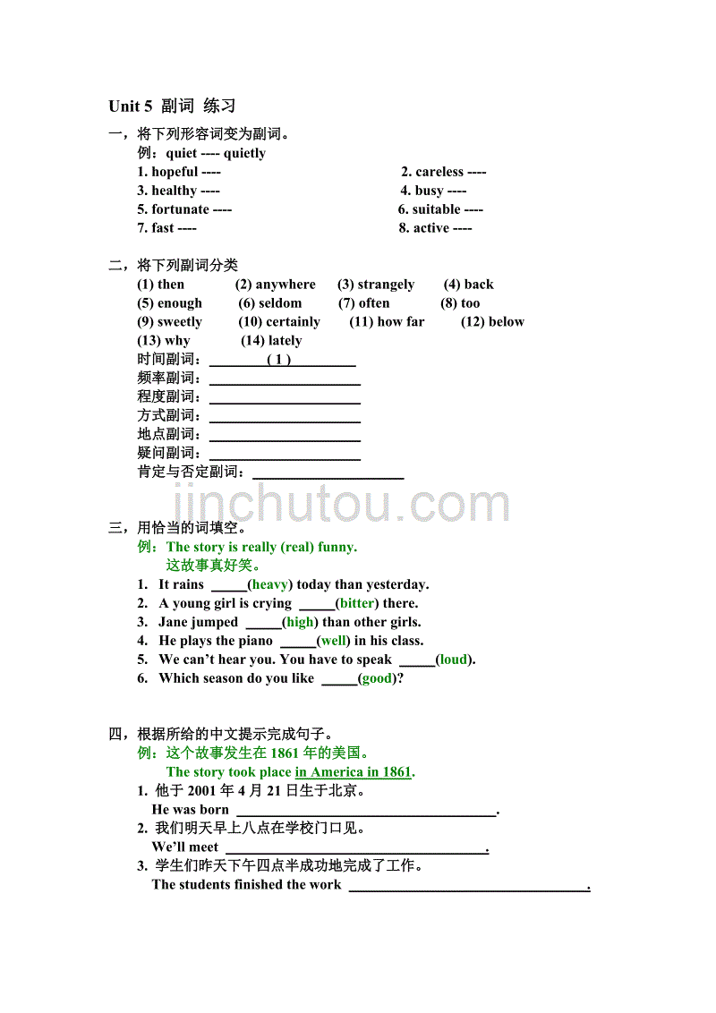 副词    练习题_第1页