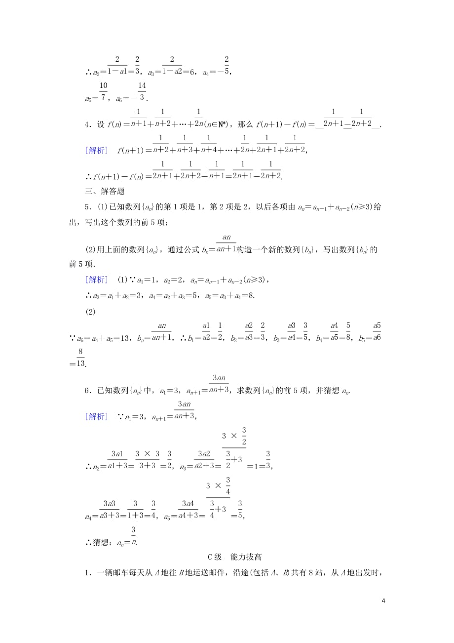 2018-2019学年高中数学 第二章 数列 2.1 数列的概念与简单表示法 第2课时 数列的递推公式练习 新人教a版必修5_第4页