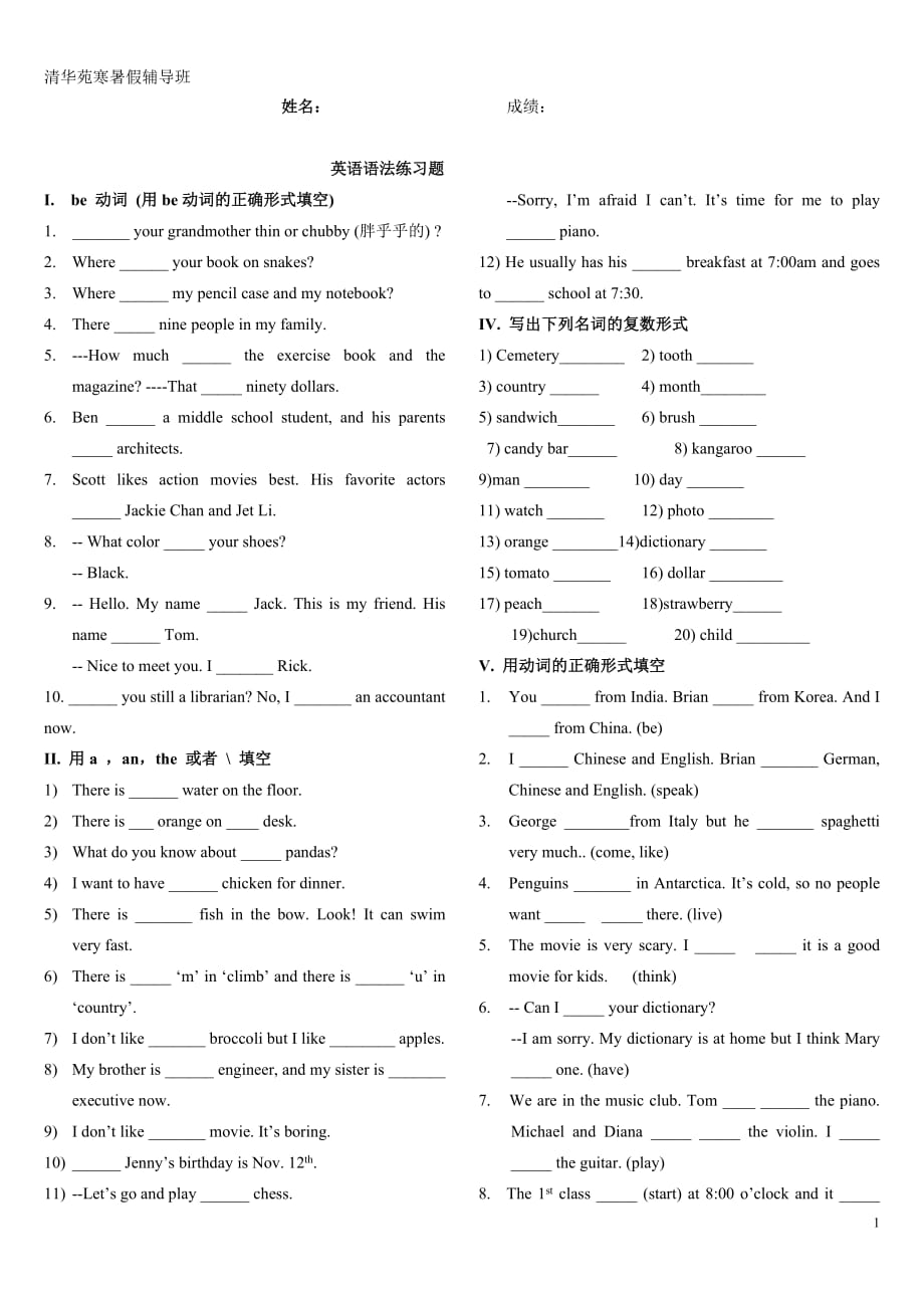 初一英语语法练习题(附有答案)-1_第1页